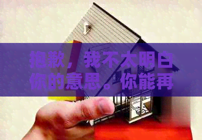 抱歉，我不太明白你的意思。你能再解释一下吗？