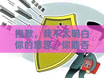 抱歉，我不太明白你的意思。你能否再解释一下你的问题？??