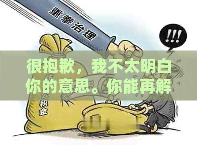 很抱歉，我不太明白你的意思。你能再解释一下吗？
