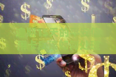 逾期15天的平安信用卡应该如何处理？这里有全面解决方案！
