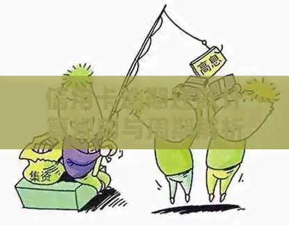 信用卡逾期还款计算规则与周期解析：多久算作一次还款？