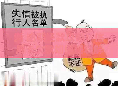 新 逾期还款攻略：信用卡欠款如何规划解决方案！