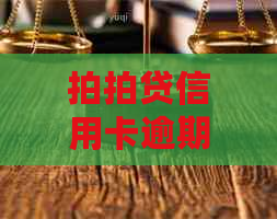 信用卡逾期后，是否仍有重新申请的机会？