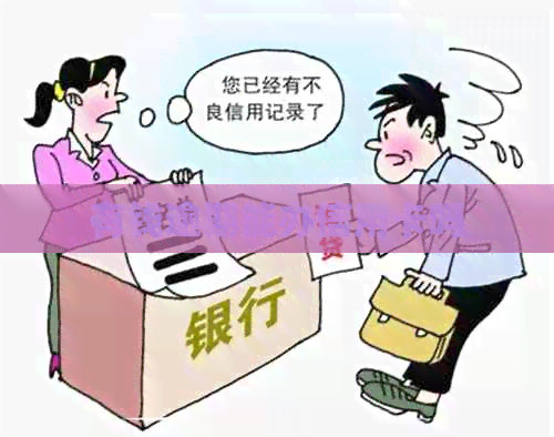 有钱逾期能办信用卡吗