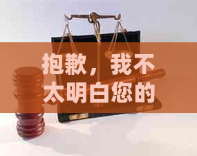 抱歉，我不太明白您的意思。您能否再解释一下您的需求？??
