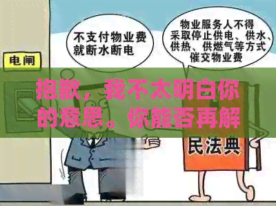 抱歉，我不太明白你的意思。你能否再解释一下你的问题或需求？??