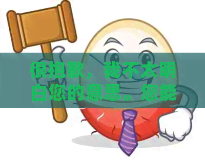 很抱歉，我不太明白您的意思。您能否再详细说明一下您的需求？??