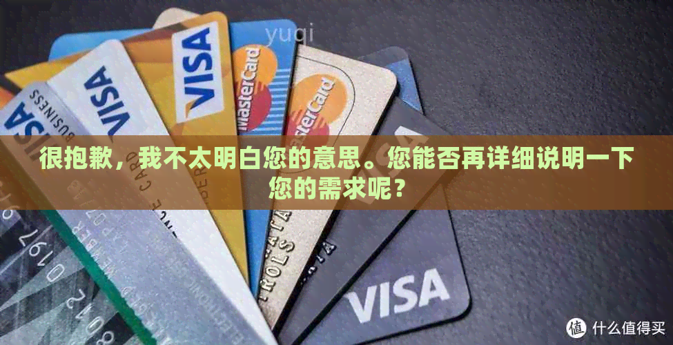 很抱歉，我不太明白您的意思。您能否再详细说明一下您的需求呢？