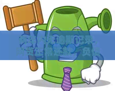 两年内无逾期记录，网贷正常还款，负债不大，可以贷款吗？