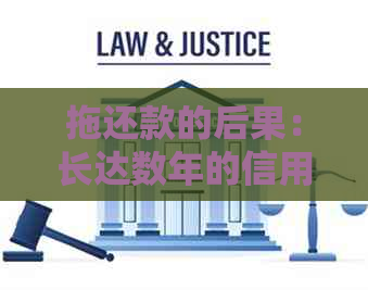拖还款的后果：长达数年的信用卡债务如何解决？