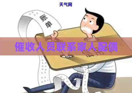 人员联系家人配偶