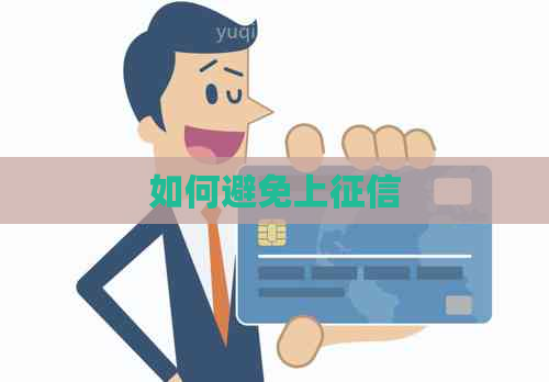 如何避免上