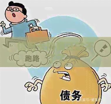 信用卡协商还款不了了