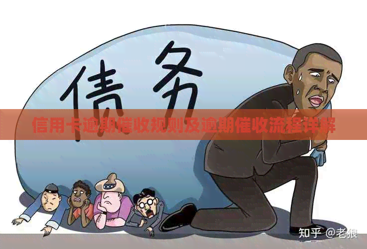 信用卡逾期规则及逾期流程详解