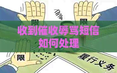 收到短信如何处理