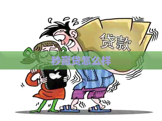 秒赢贷怎么样