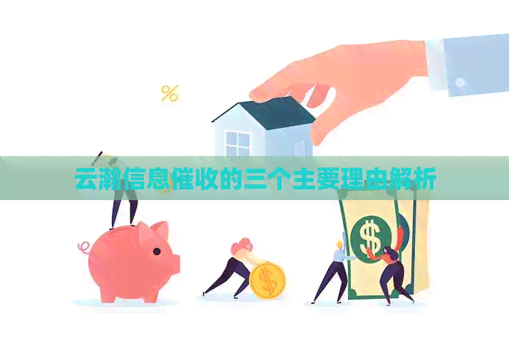云瀚信息的三个主要理由解析