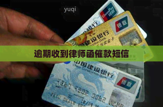 逾期收到律师函催款短信