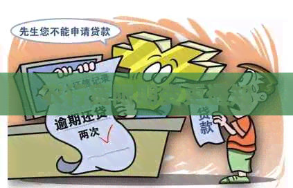 农行宽限期变更通知