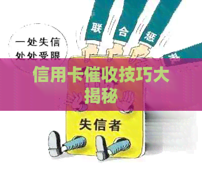 信用卡技巧大揭秘