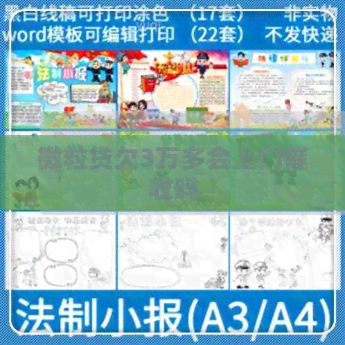 微粒贷欠3万多会上门吗