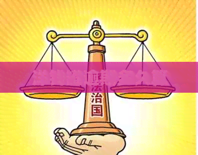 洋钱罐逾期多久算