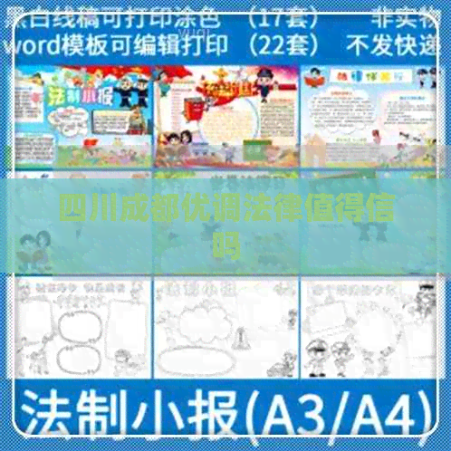 四川成都优调法律值得信吗