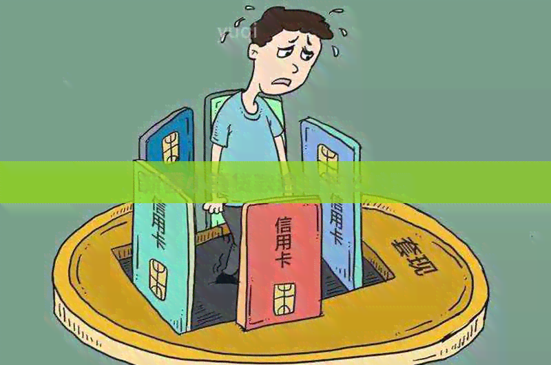 新疆小额贷款逾期怎么处理