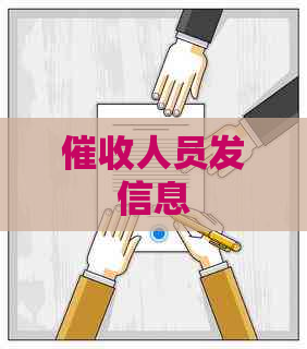 人员发信息
