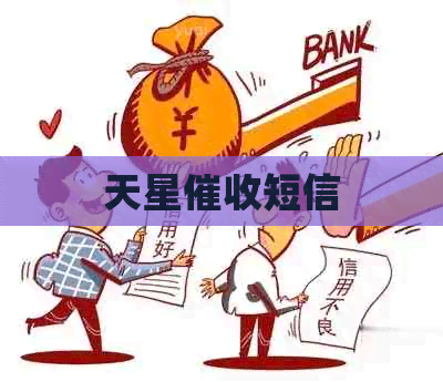 天星短信
