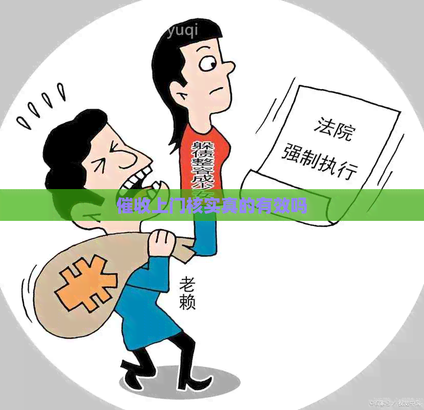 上门核实真的有效吗