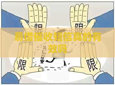 易借短信真的有效吗