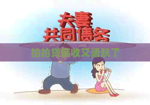 又活跃了