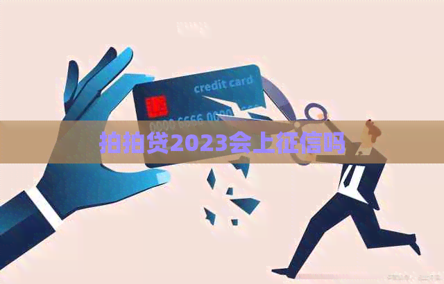 2023会上吗