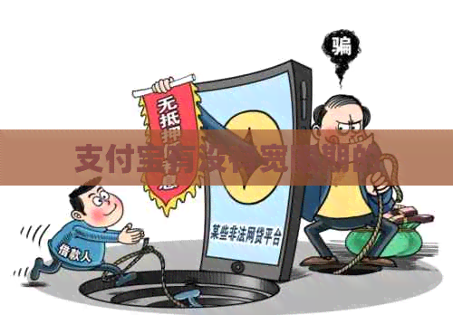 支付宝有没有宽限期的