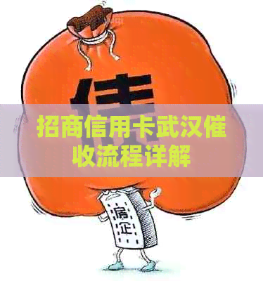 招商信用卡武汉流程详解