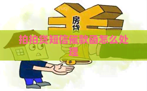 短信催款函怎么处理