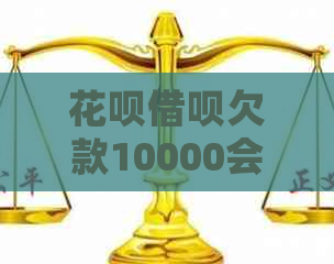 信用卡网贷欠款10000会被立案吗
