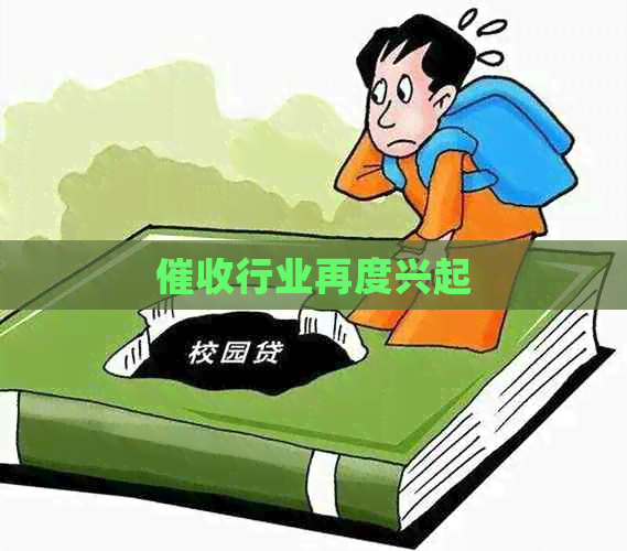 行业再度兴起