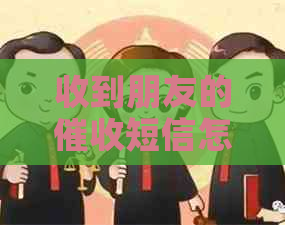 收到朋友的短信怎么整理