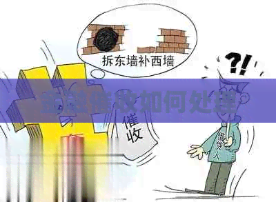 金融如何处理