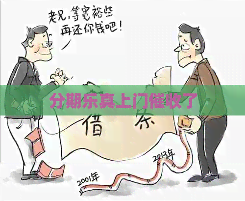 真上门了