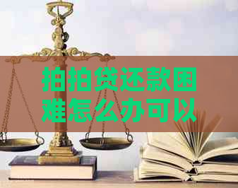 还款困难怎么办可以协商减免还款吗