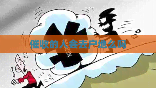 的人会去户地么吗
