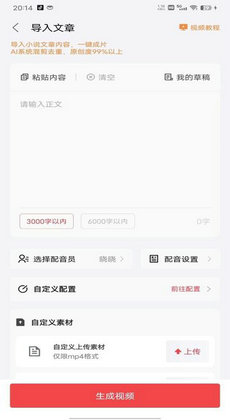 一键小说推文助手：免费文章生成软件，轻松生成器工具