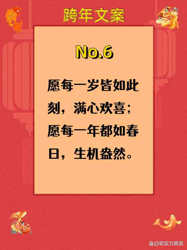 新年文案AI：打造新年文案短句，干净高级感必备