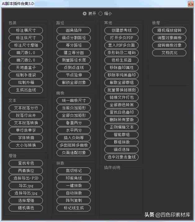ai填充脚本
