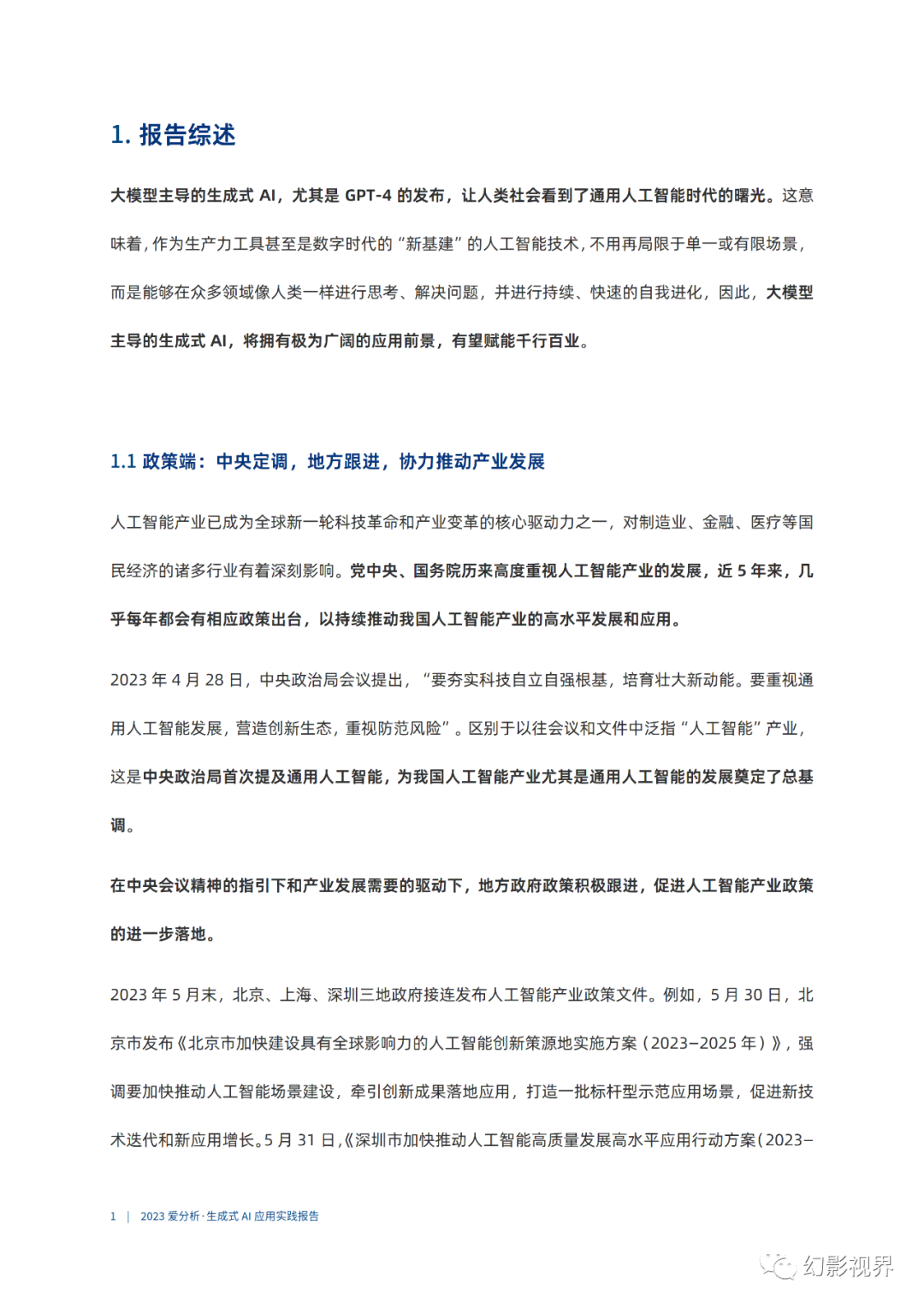 'AI辅助撰写高效工作报告：智能技术提升办公效能'