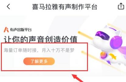 喜马拉雅AI创作营怎么赚钱及快速盈利方法，创作中心赚钱指南详解