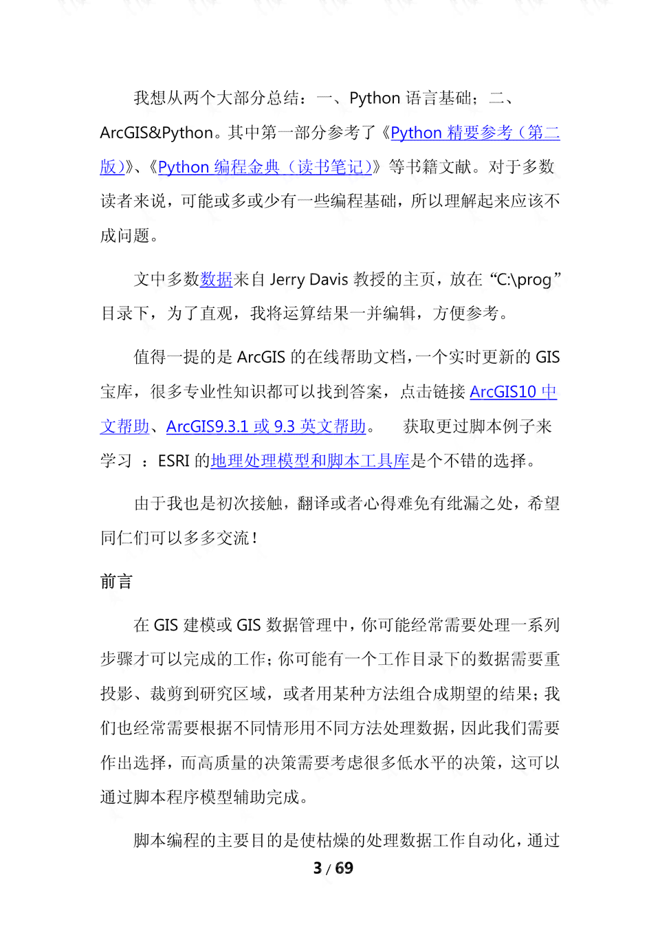 AI脚本使用指南：全面解析如何高效运用与常见问题解答